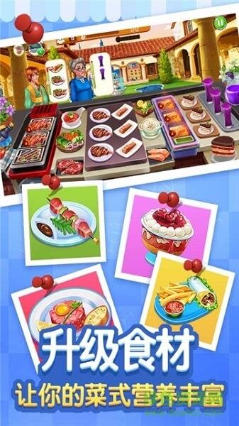 美食烹饪大师  v1.0图2