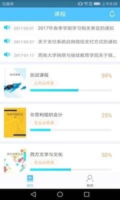 西大在线教育  v1.2.2图1