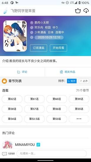 动漫之家lite版  v5.7.7图3