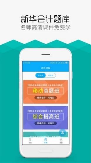 新华会计题库  v3.0.0图1