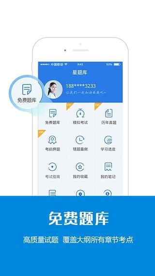 中西医助理考试星题库  v4.0.18图1