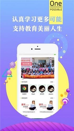 师说课堂  v1.0图2