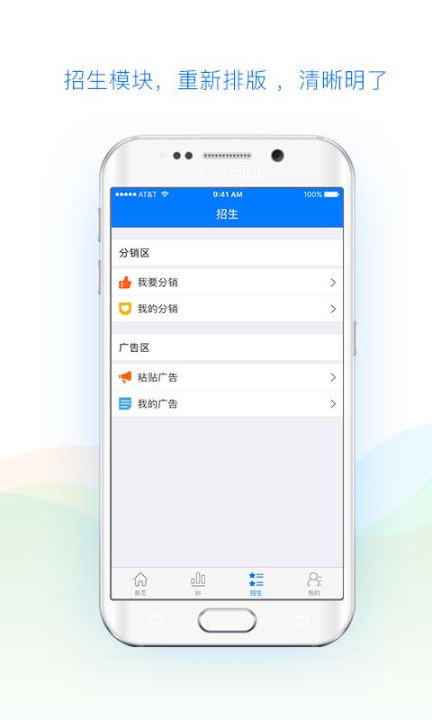 招生管家  v4.0.8图3