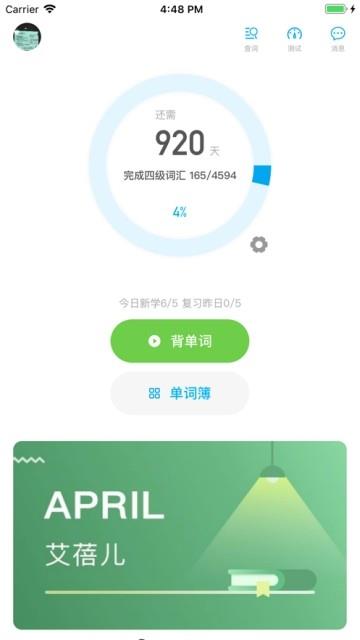 石头英语  v1.0.1图4