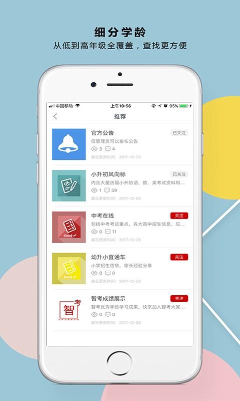 邯郸教育社区  v1.0.3图4