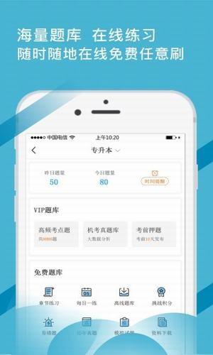 考证通  v6.0.6图3