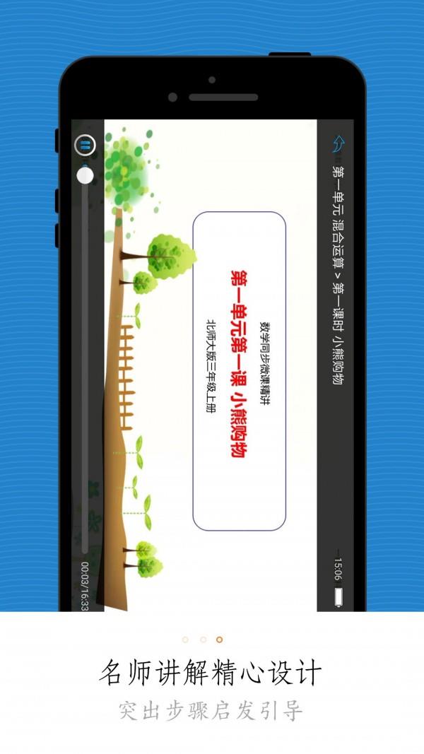 小学微课堂  v3.6.1图3