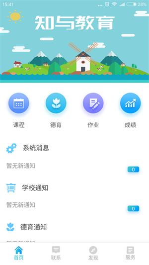 三亚家长  v1.3.3图1