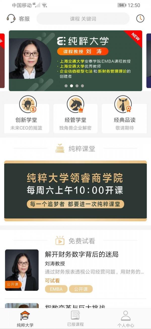 纯粹大学  v2.0.1图1