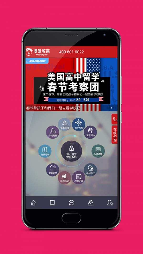 澳际留学  v2.8.4图1