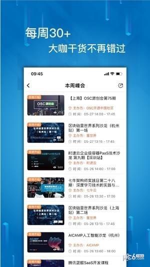 IT大咖说  v1.0.6图2