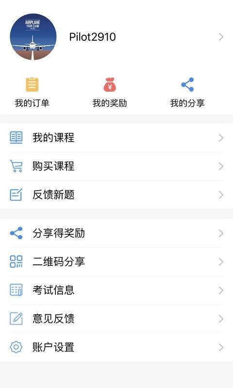 三道杠飞行  v3.0.1图5