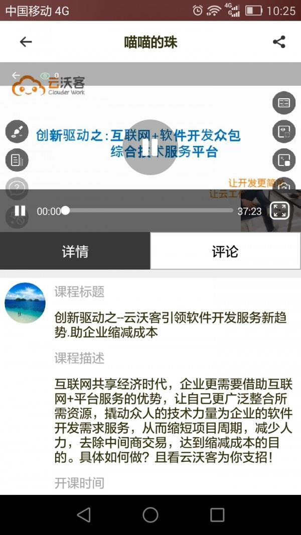 手播课  v5.2.3图3