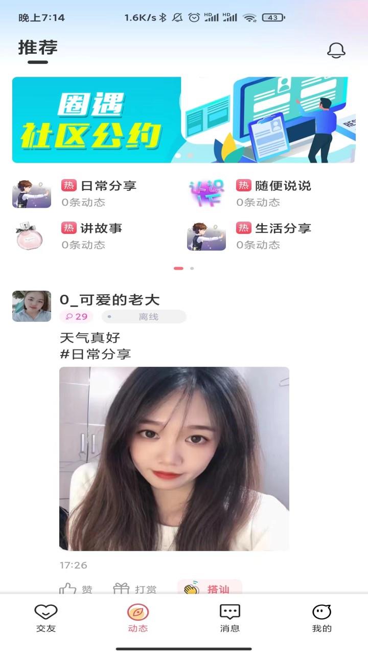 彩遇交友  v1.30.0.0图1