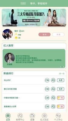 筝伴  v2.4.0图1