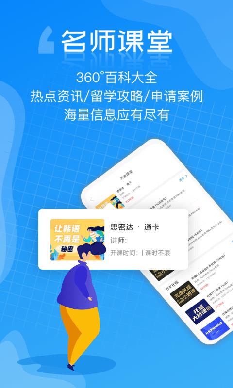 芥末留学  v5.0.6图3