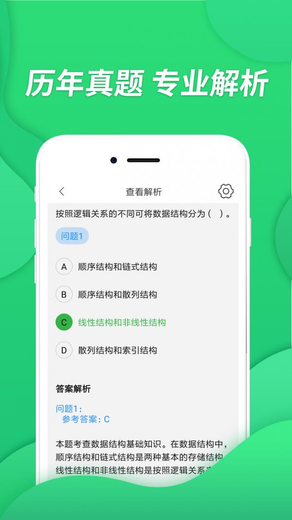 软考程序员题库  v2.8.3图4