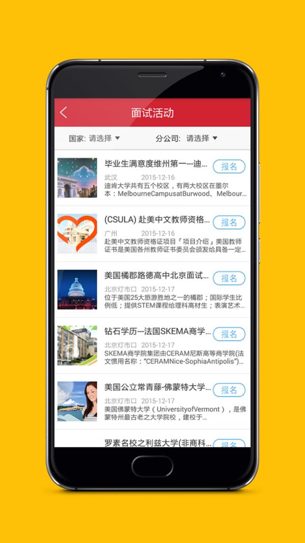 澳际留学  v2.8.4图4