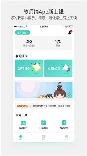 悦读家园教师端  v2.2.5图2