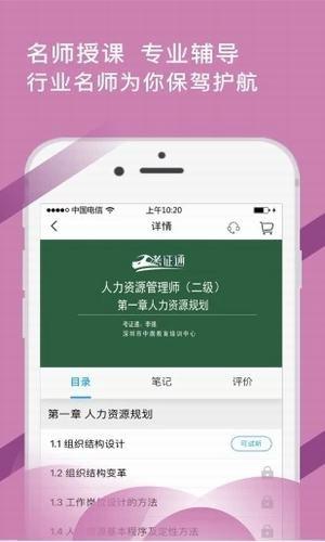 考证通  v6.0.6图4