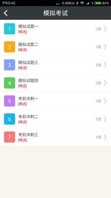 中医执业助理医师总题库  v4.80图3