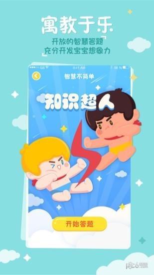 海尔兄弟星球  v3.7.5图4