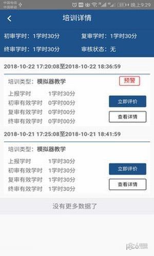 河南驾培  v1.0.5图1