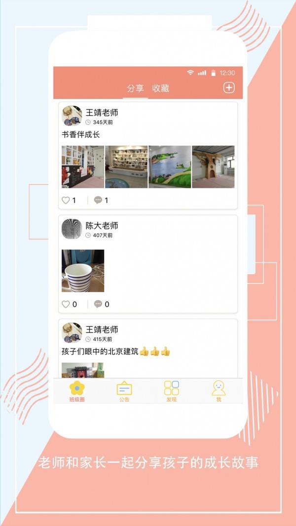 易家园家长端  v1.6.0图1