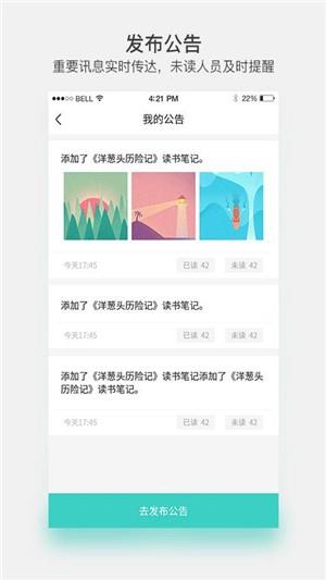 悦读家园教师端  v2.2.5图1