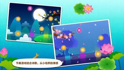 阳阳节奏诗词  v2.5.4.277图3