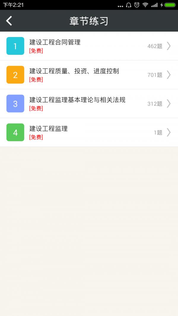 监理工程师总题库  v4.82图2