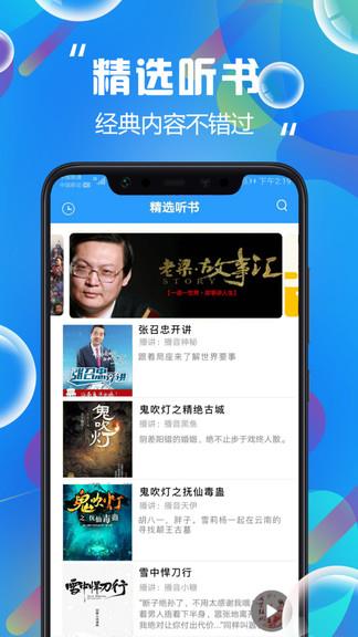 热门听书大全最新版  v2.0图1