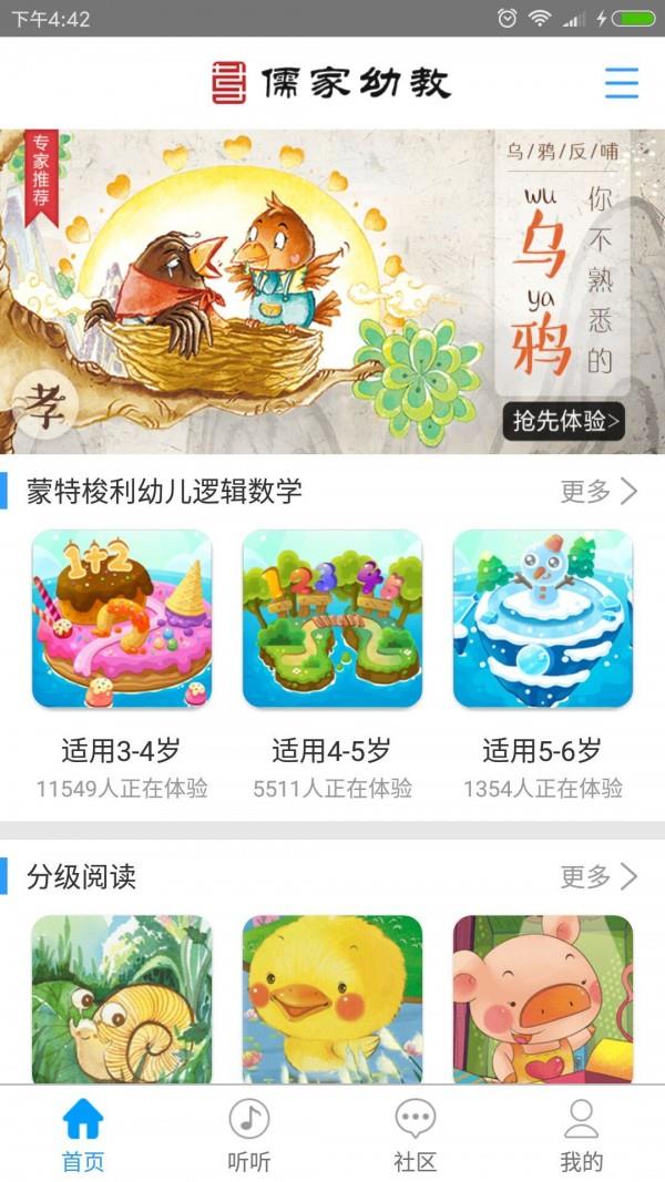 儒家幼教  v3.9.0图3