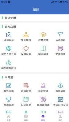 智慧校园教师版  v1.7.5图5