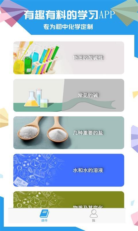 土豆化学  v2.8.5图1