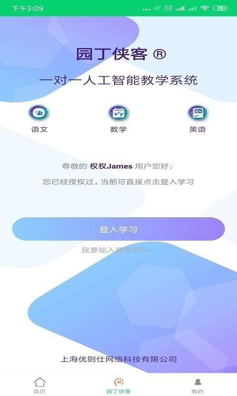 粉笔乐学  v1.3.2图5