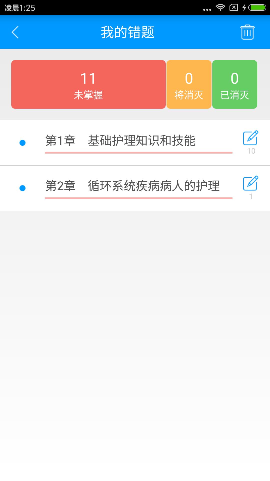 执业护士备考宝典  v2.2.0图3