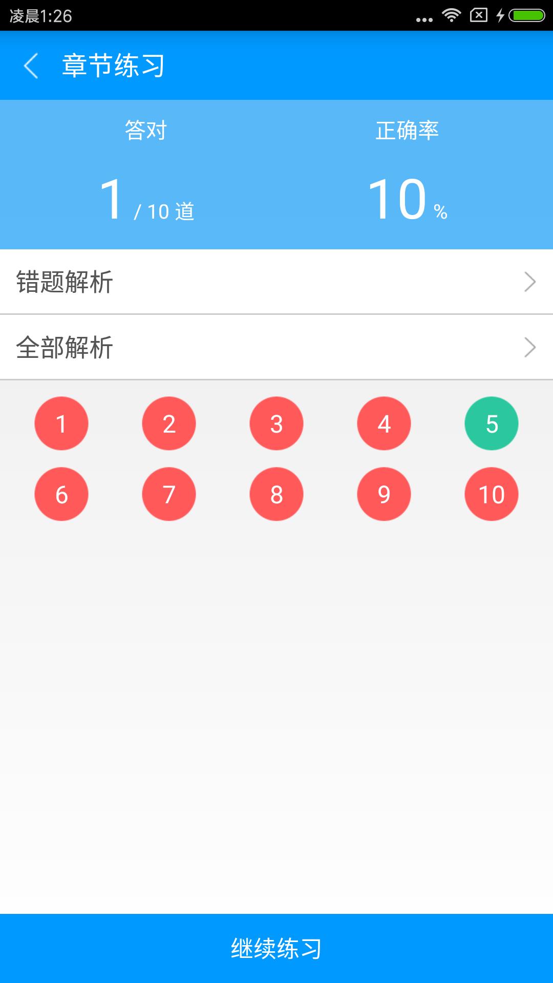 执业护士备考宝典  v2.2.0图4