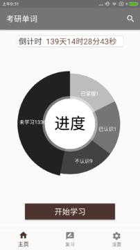 考研单词  v2.3图1