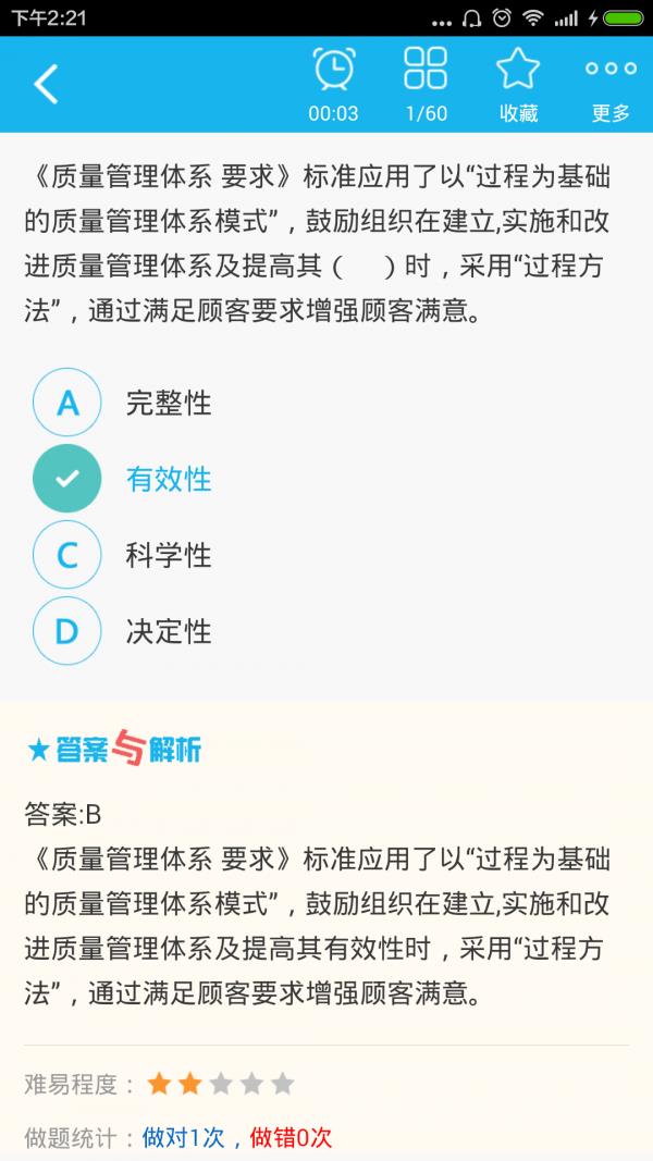 监理工程师总题库  v4.82图4