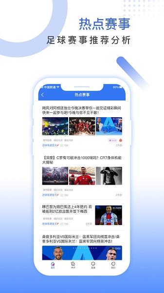 足球有道官方版  v1.1.4图1