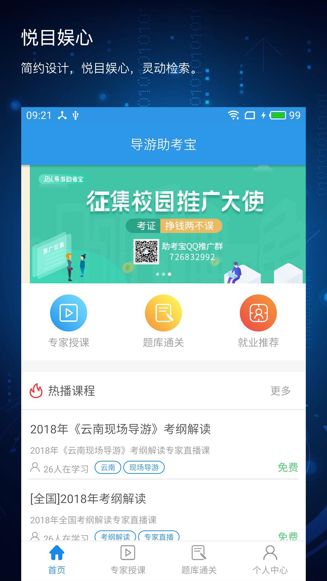 导游助考宝  v2.1.9图1