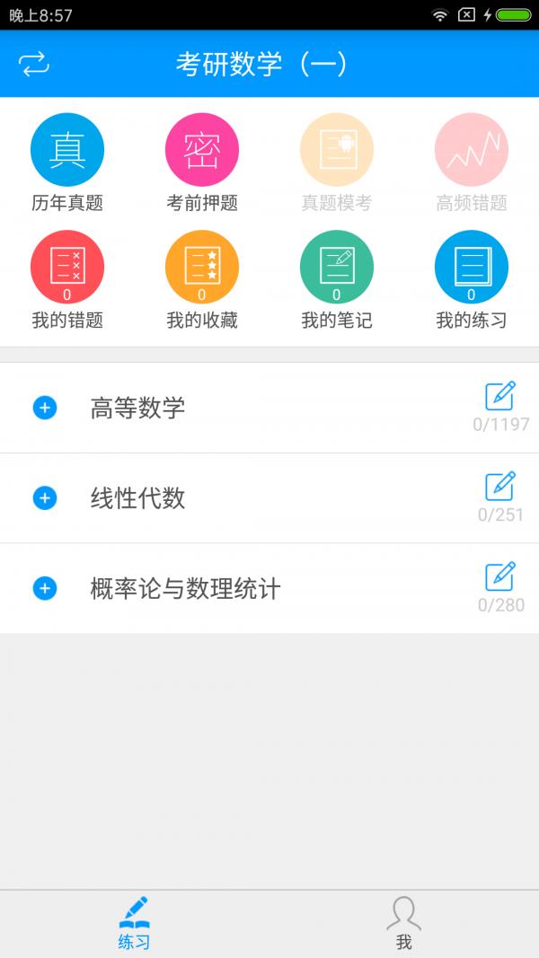 考研公共课备考宝典  v2.0.1图1