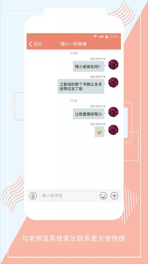 易家园家长端  v1.6.0图2