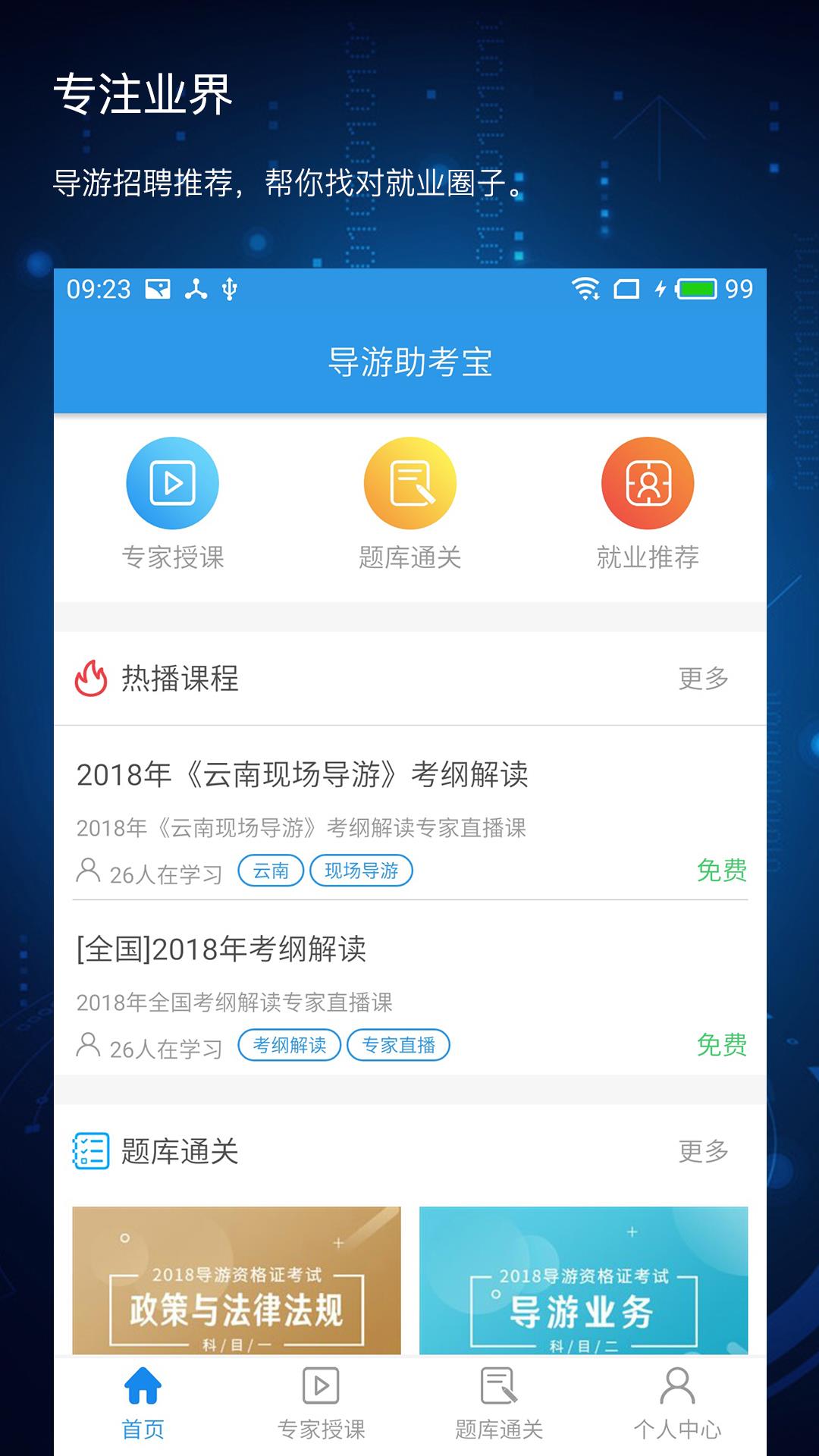 导游助考宝  v2.1.9图5