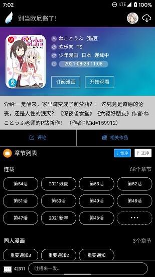 动漫之家lite版  v5.7.7图4