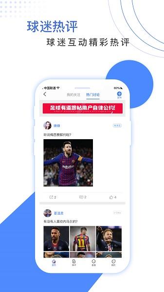 足球有道官方版  v1.1.4图3
