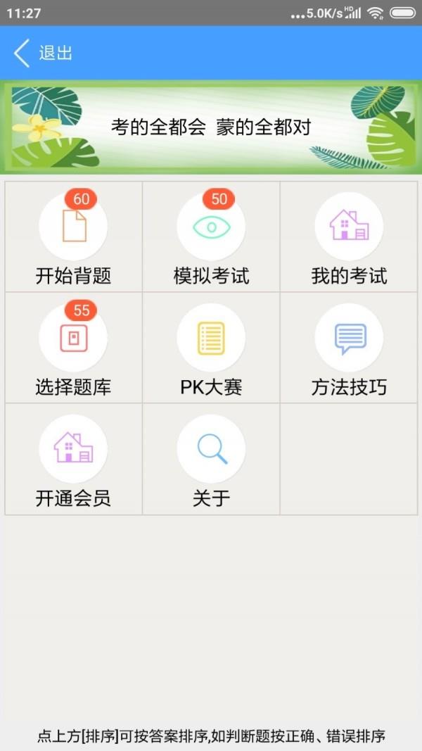 名飞题库  v3.14图2