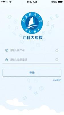 江科大成教  v2.0图1