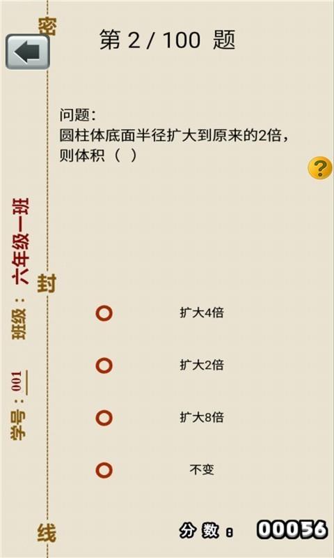 六年级下册数学助手  v2.20.32图4